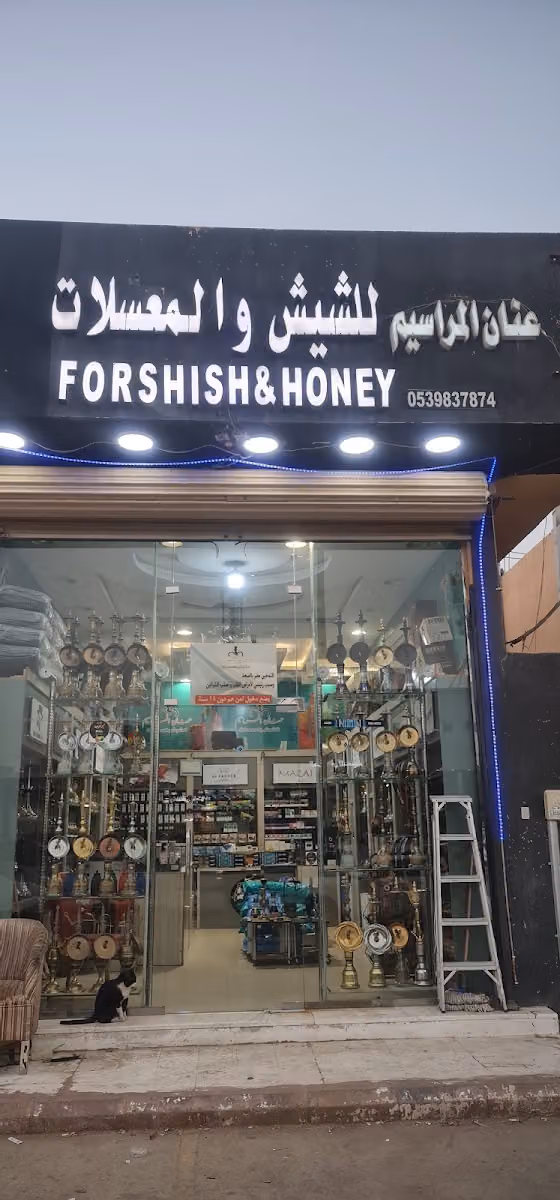 عنان المراسم للشيش و المعسلات