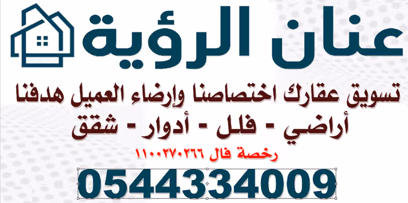 عنان الرؤية للعقارات