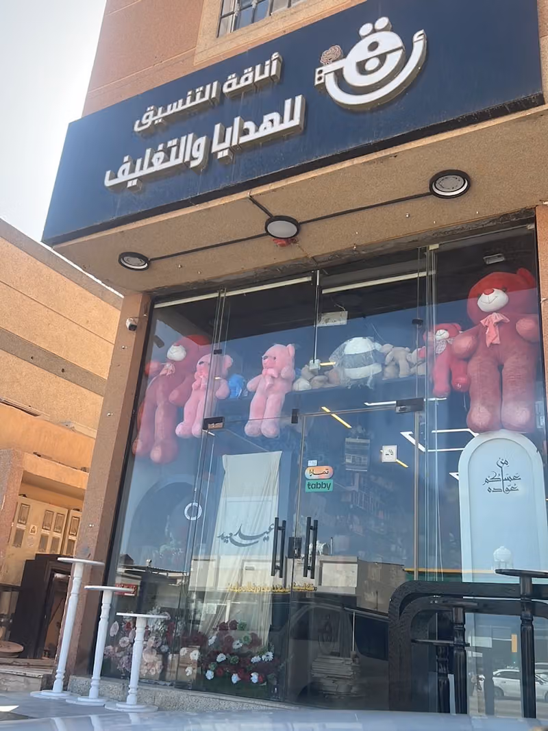 اناقة التنسيق للهدايا والتغليف والورود