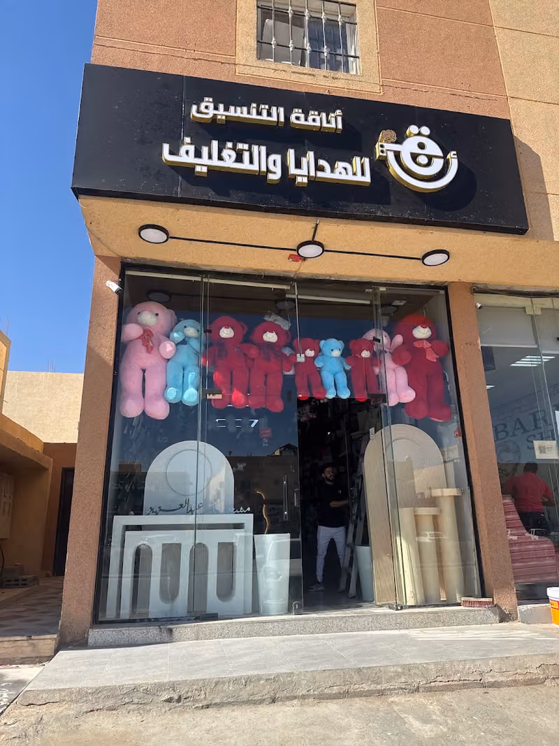 اناقة التنسيق للهدايا والتغليف والورود