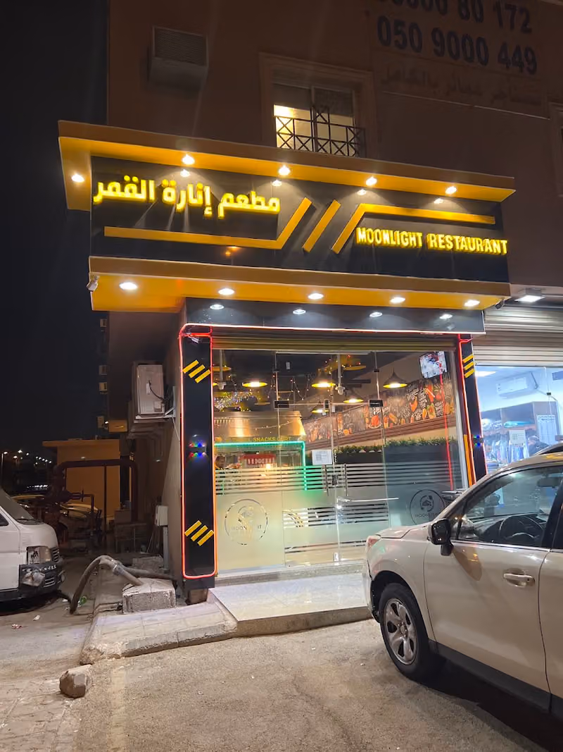 انارة القمر