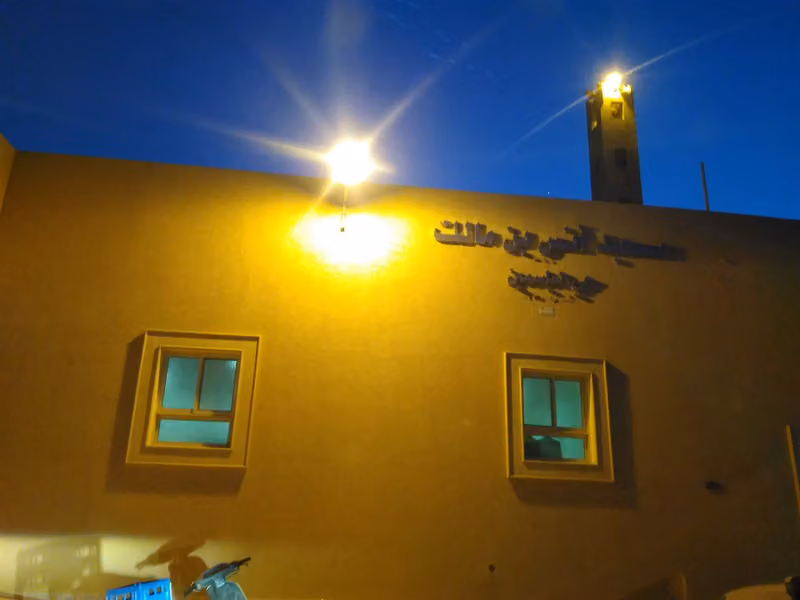 مسجد أنس بن مالك "رضي الله عنه"