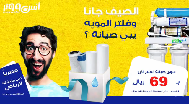 أناس ووتر anas water لفلاتر المياه المنزلية - أنظمة الضباب والرذاذ