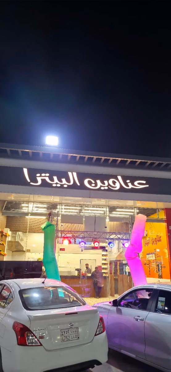 عناوين البيتزا