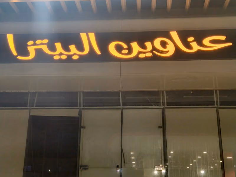عناوين البيتزا