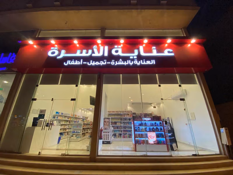 عناية الاسرة