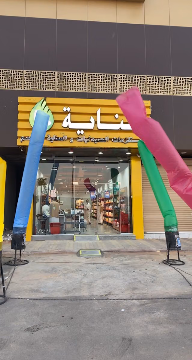 عناية الشرق