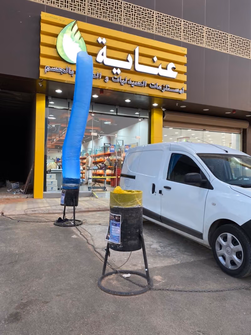 عناية الشرق