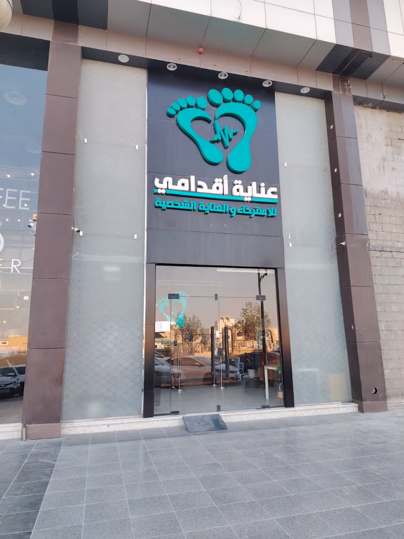 عناية اقدامي - الشفاء