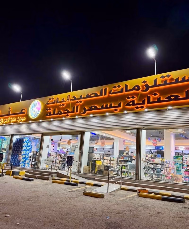 عناية أوشن