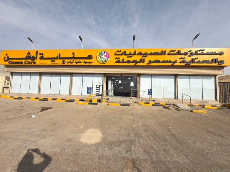 عناية أوشن