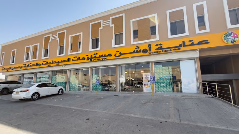 عناية أوشن مستلزمات طبية