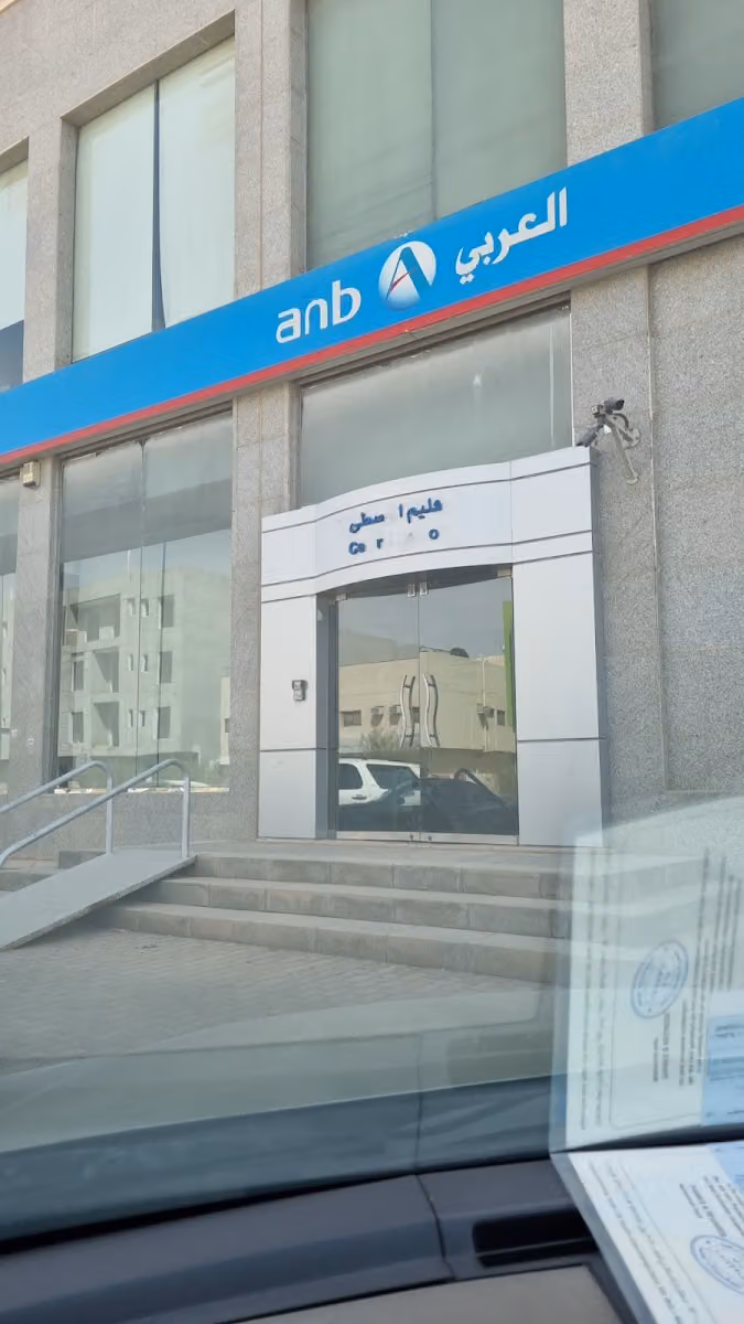anb البنك العربي الوطني - Mursalat Branch