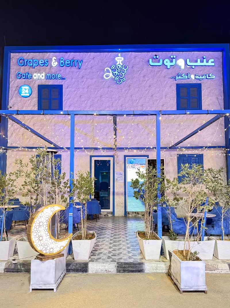 عنب توت لاونج فرع الثمامة