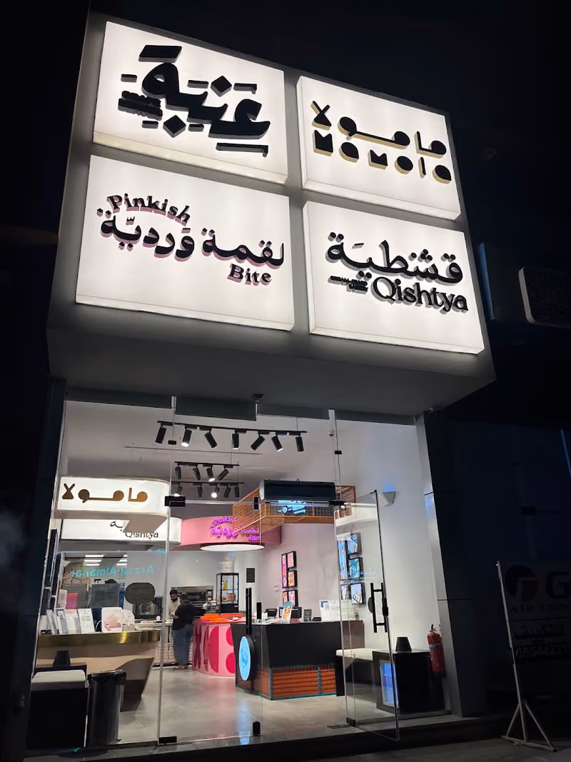عنبة | Enabah