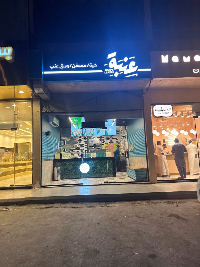 عنبة | Enabah