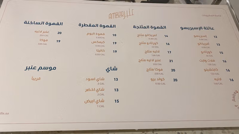 عنبر قهوة ومحمصة مختصة
