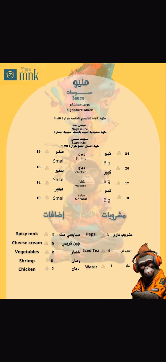 اندومي MNK YUM