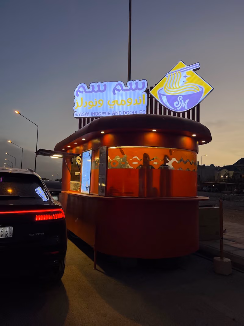 Simsim Indomie