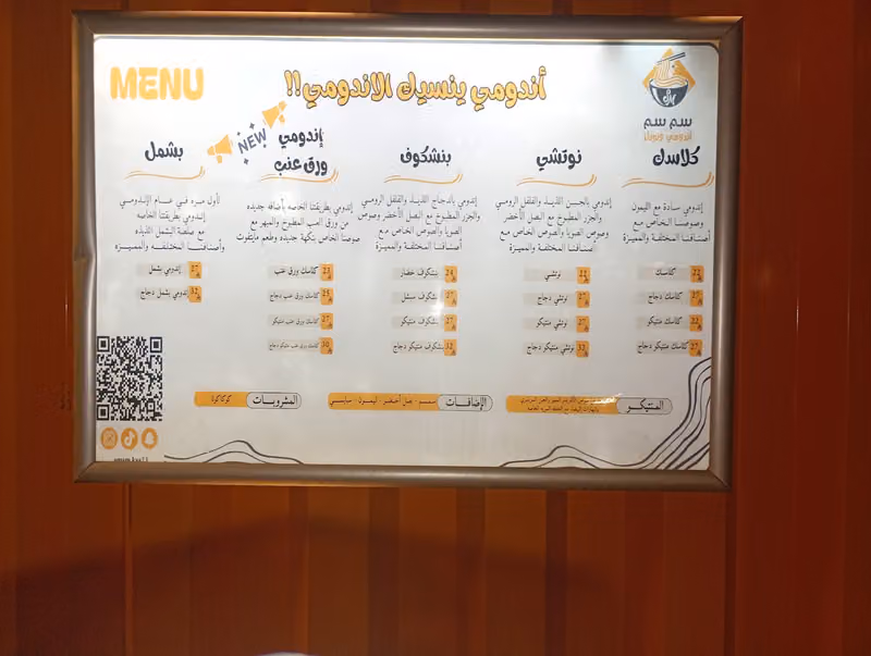 اندومي سمسم العارض