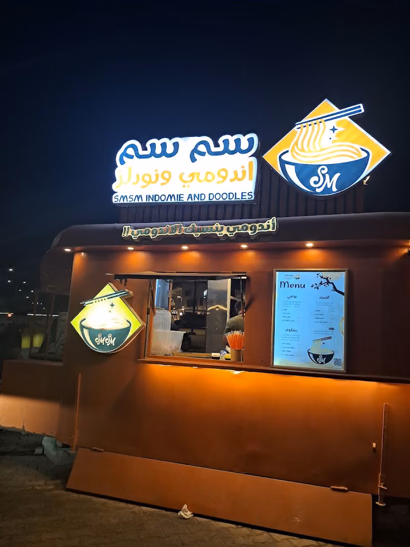 اندومي سمسم التعاون