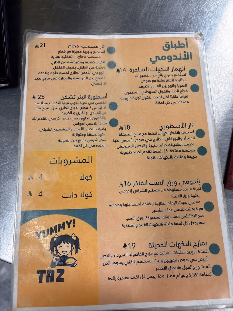 اندومي TAZ