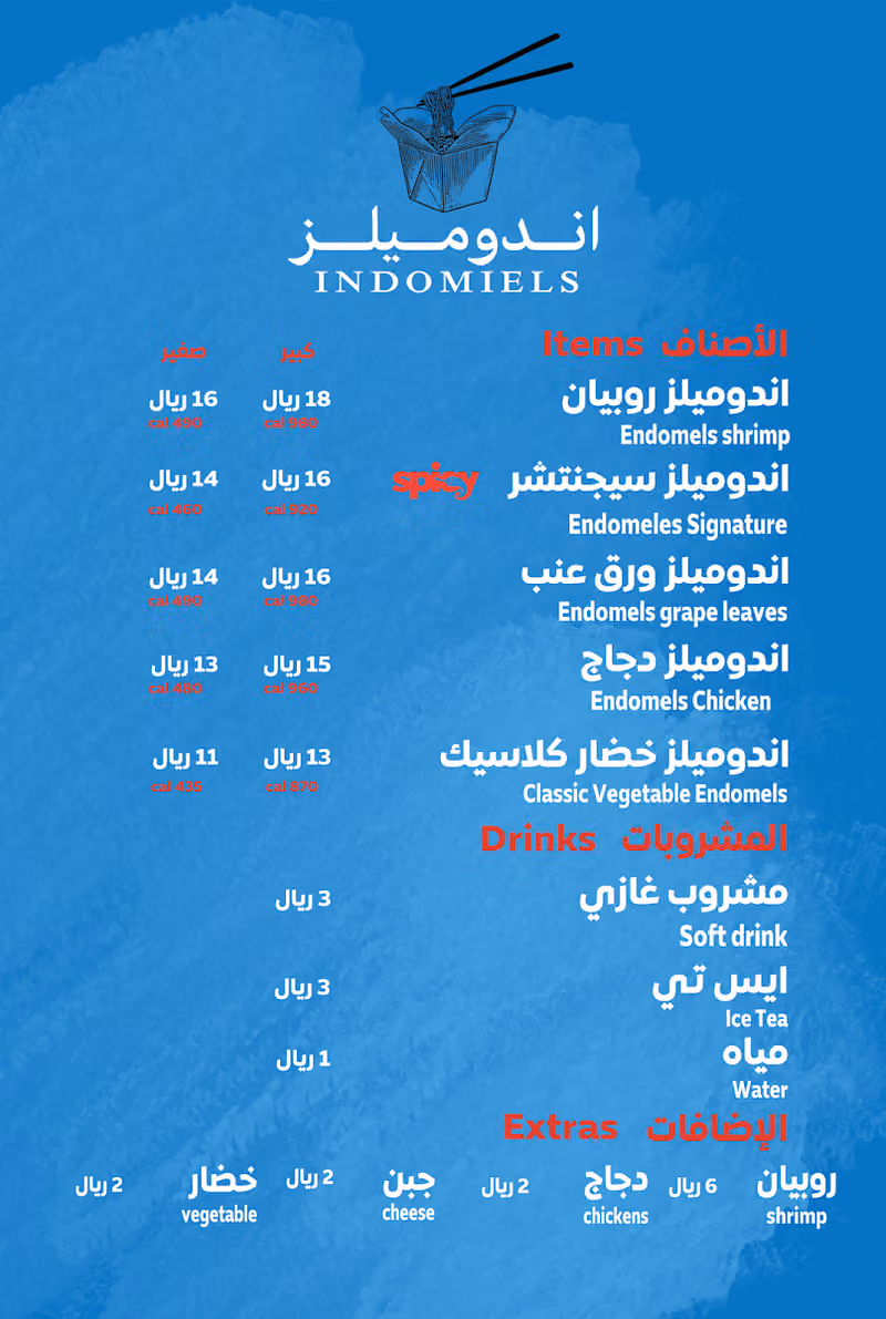 اندوميلز(Indomiels)