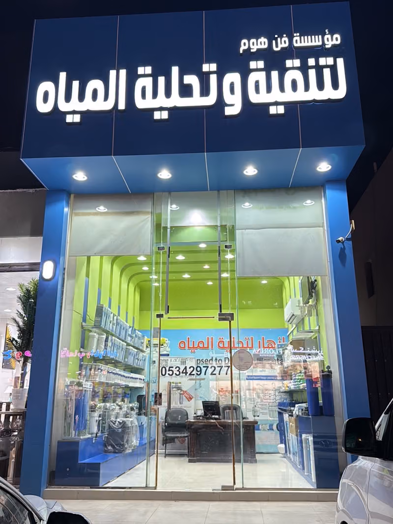 انهار الرمال لتحلية المياه