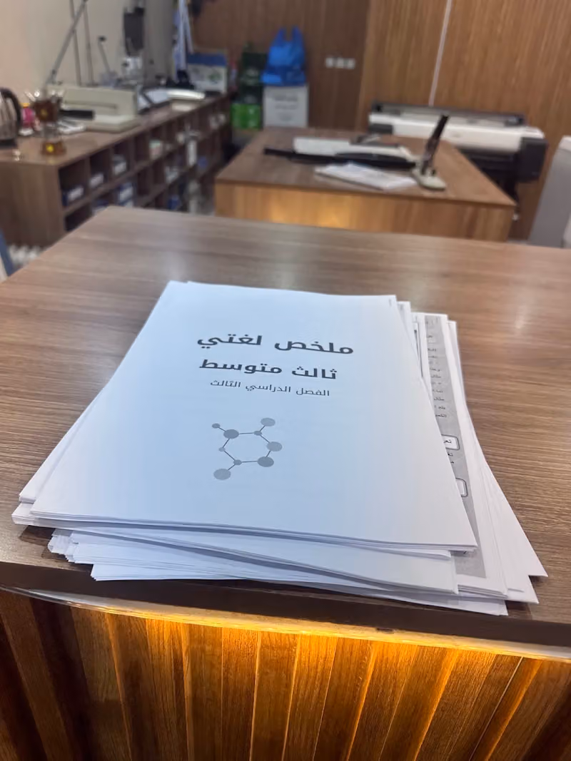 انجاز الاعمال للنسخ والتصوير