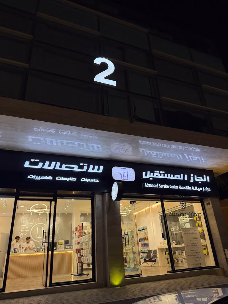 انجاز المستقبل للاتصالات - مركز صيانة جوالات