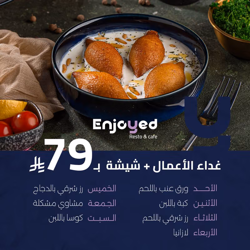 انجويد مطعم ومقهى _Enjoyed Resto café