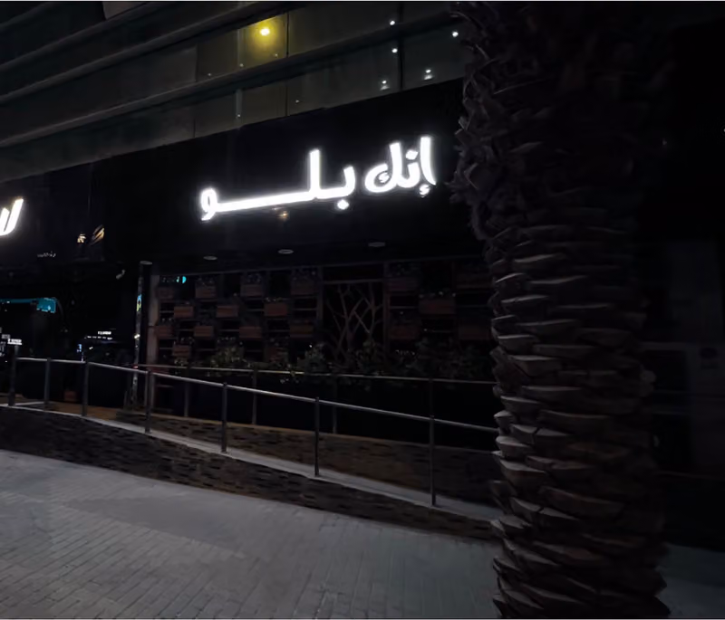 انك بلو - inkblue