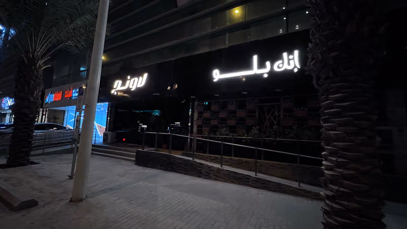 انك بلو - inkblue
