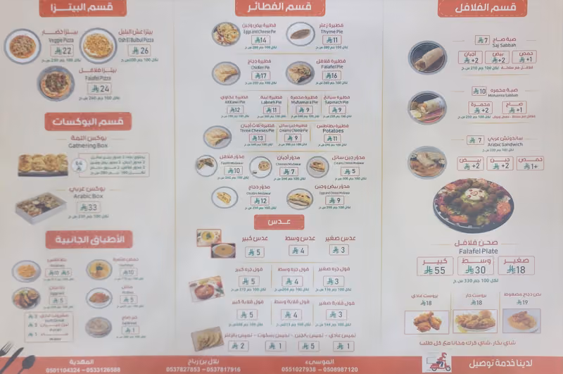 عم علي ( فلافل مثمرة سابقا)
