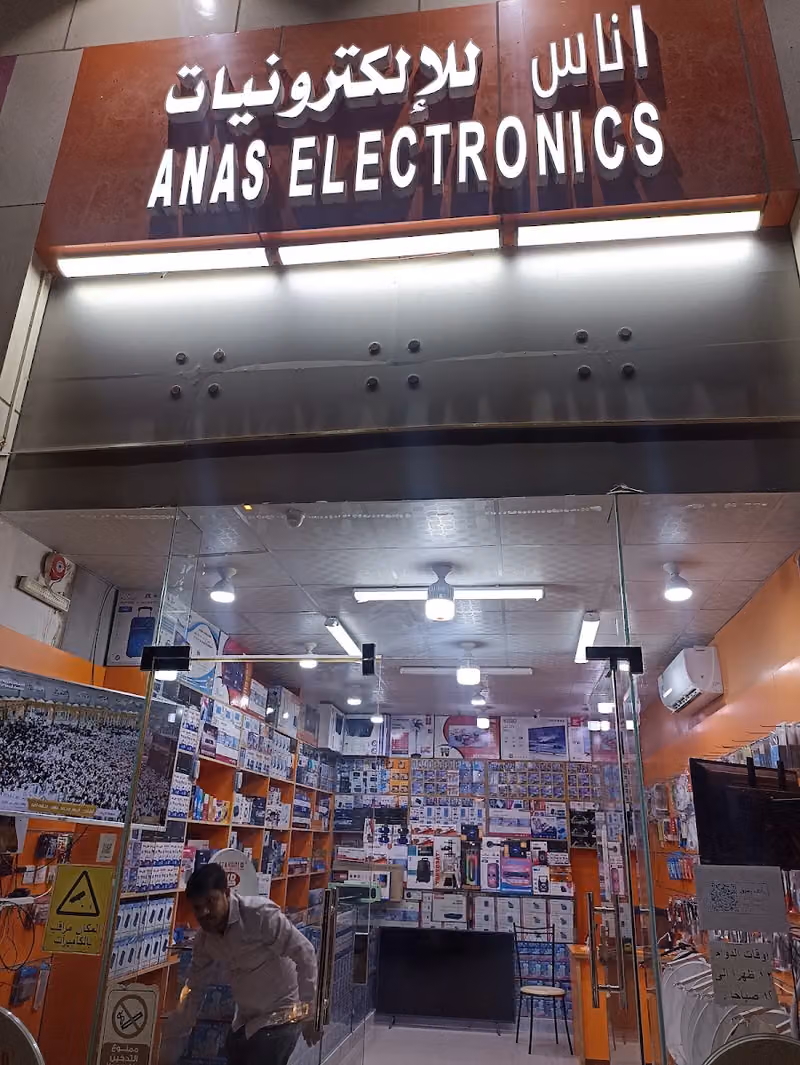 أنس المهدية للإلكترونيات Anas alMahdiya Electronics