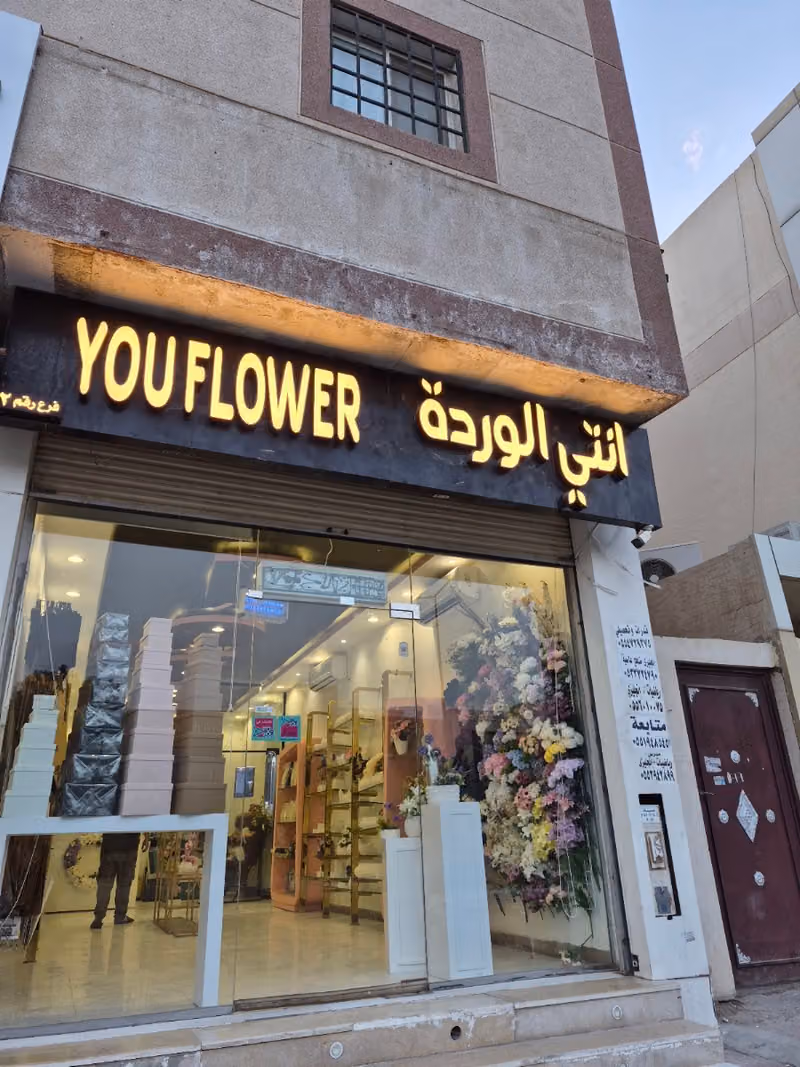 انتي الوردة