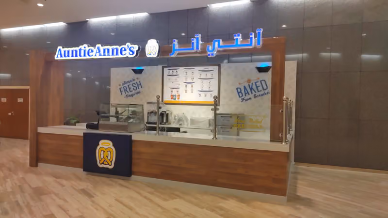 انتي انز (AuntieAnnes) فرع معهد الإدارة
