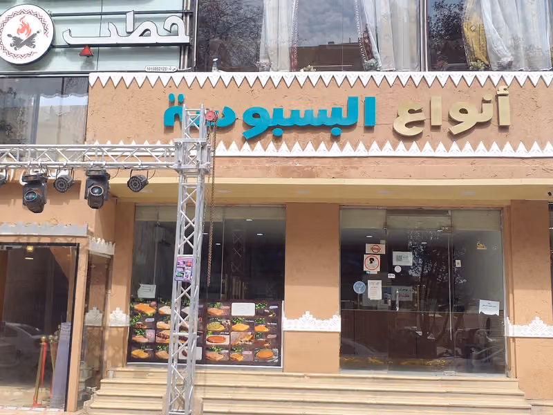 انواع البسبوسة