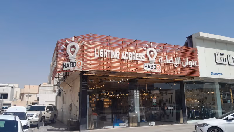عنوان الاضاءة