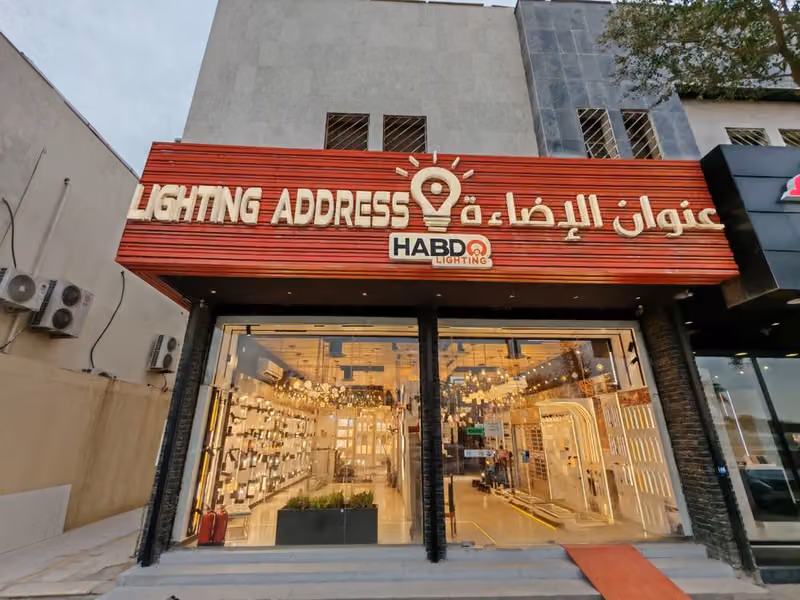 عنوان الاضاءة