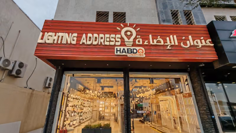 عنوان الاضاءة