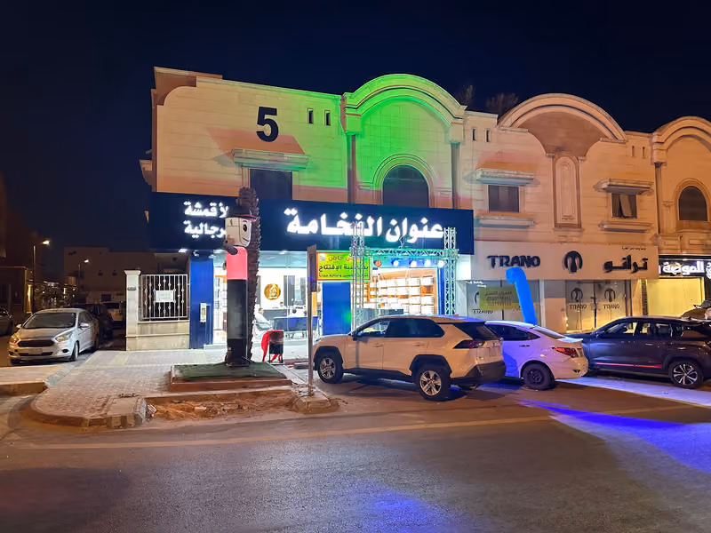 عنوان الفخامة للأقمشة الرجالية