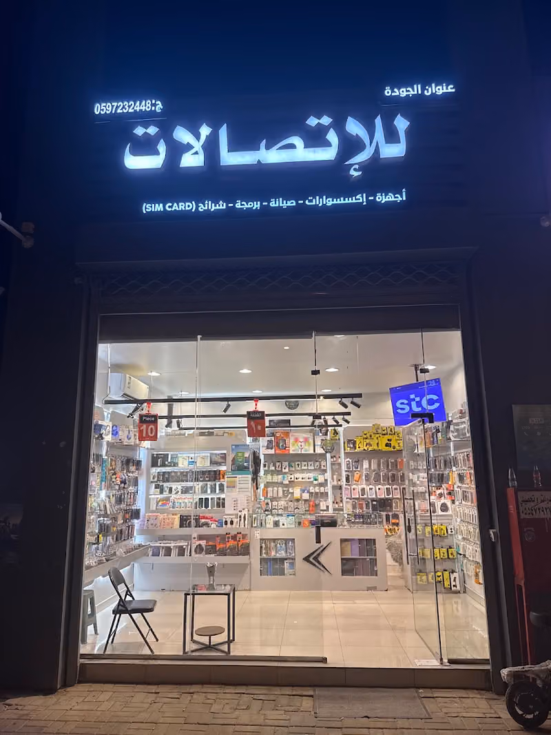 عنوان الجودة للإتصالات