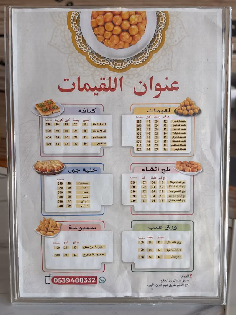 عنوان اللقيمات