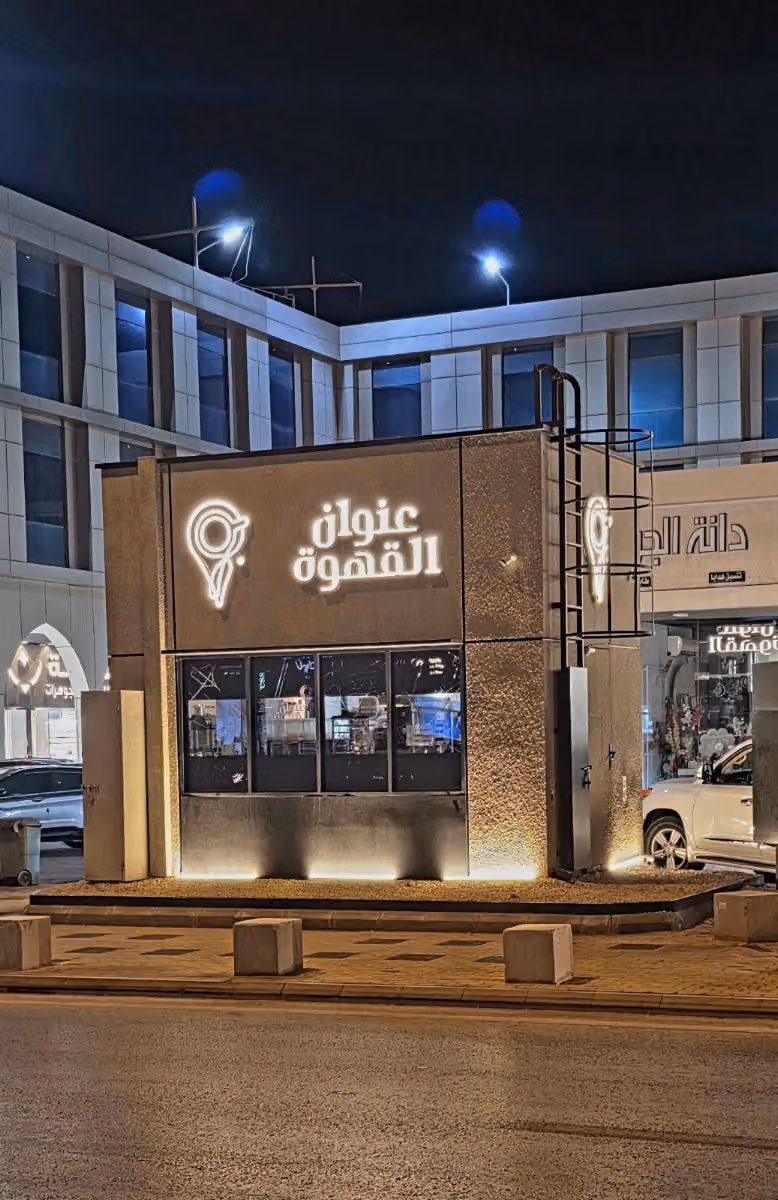 عنوان القهوة