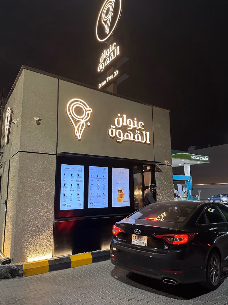 Coffee Address | عنوان القهوة