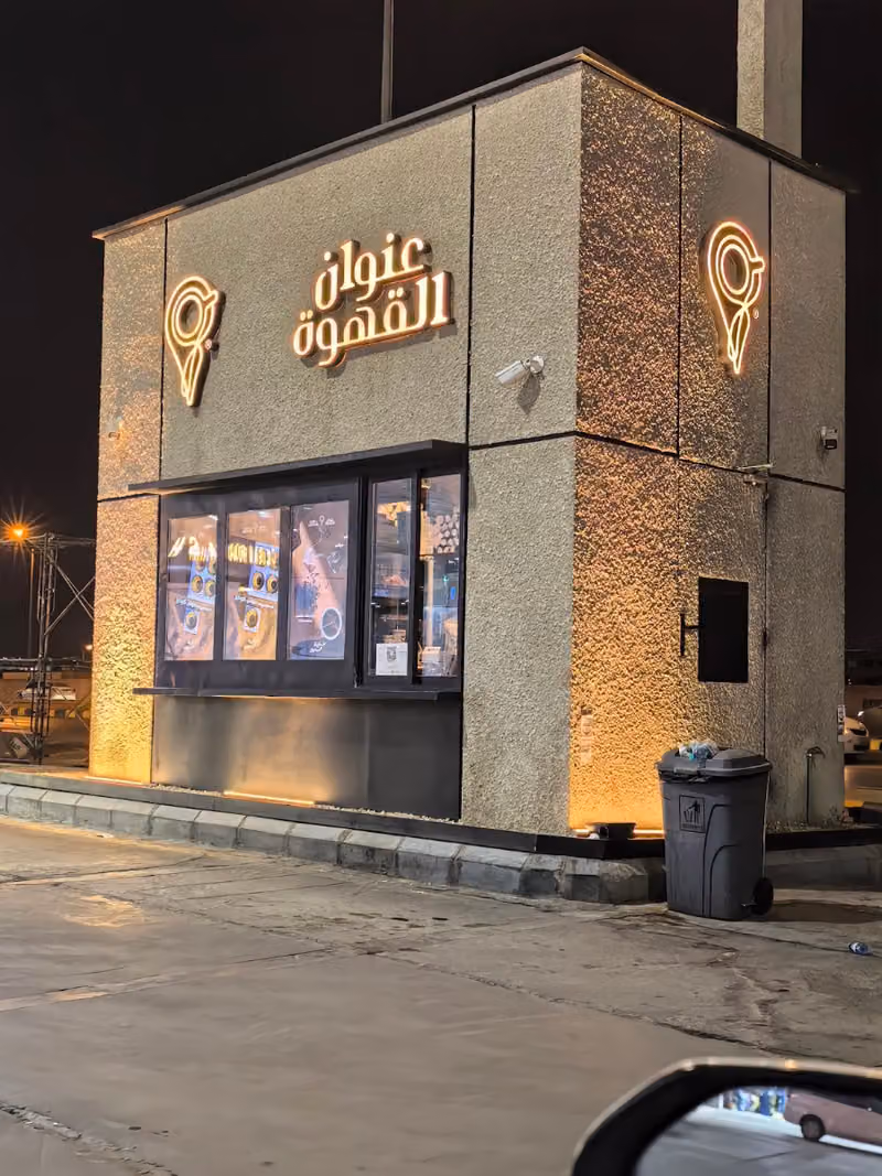 عنوان القهوة
