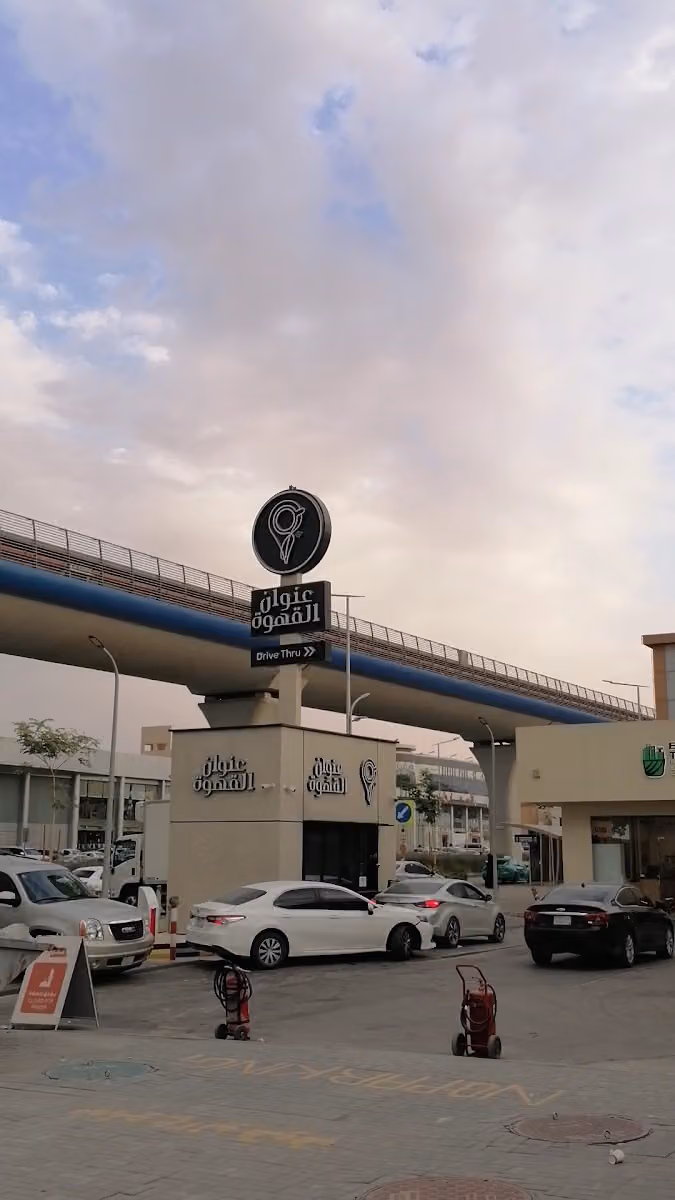 عنوان القهوة