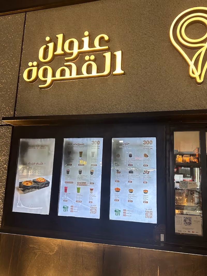 عنوان القهوة