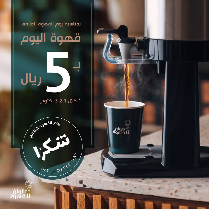 عنوان القهوة